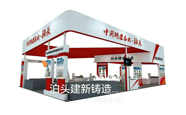 第十六屆中國國際鑄造博覽會(huì)